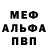 Меф VHQ WanekBRO